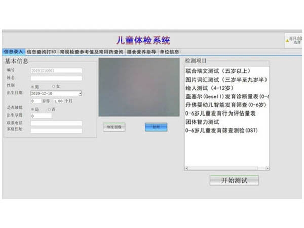 0-6歲兒童智能發(fā)育篩查測(cè)驗(yàn)軟件dst工具箱